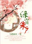 绿窗朱户春昼长是什么意思