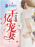 千亿宠妻如命