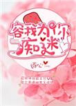 容我为你痴迷41