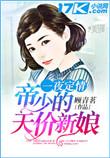 一夜定情总裁宠妻有点甜