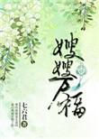 嫂嫂万福重生txt
