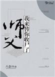 师父来战