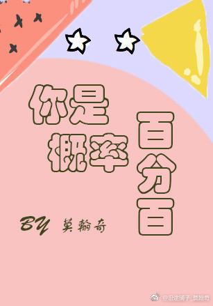 概率百分之百