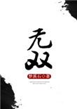 无双棋牌