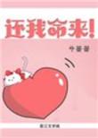 还我狗命演员表