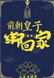 前朝皇后