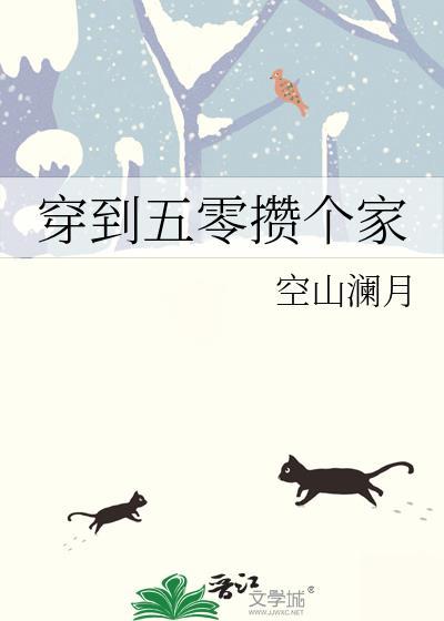 穿到五零喜当妈