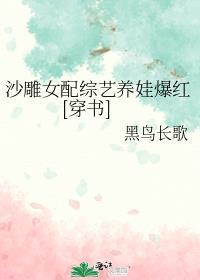 沙雕女配成了娱乐圈泥石流 作者西柚99