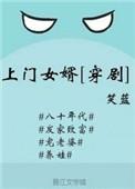 上门女婿全本免费阅读