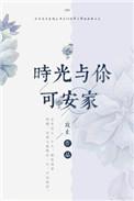 时光和你