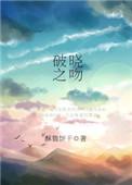 爱的算法刘宇昆txt