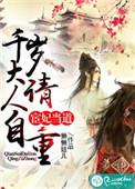 宦妃千千岁