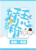 我是妖神