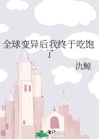 全球变异txt