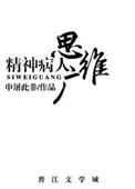 弱智群类欢乐多