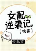 女配逆袭册(快穿)