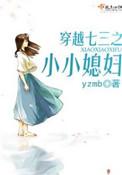 穿越73之小小媳妇