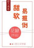 软萌易推倒