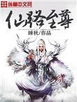 仙路至尊同人