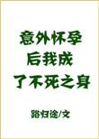 意外怀孕之后