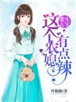 重生八零这个媳妇有点辣全文免费阅读