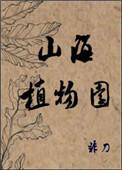 植物园山水园