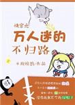 快穿之万人迷ii