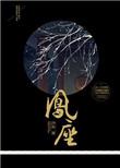 凤座布袋戏