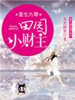 重生九零小财主