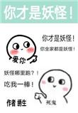 除了我幼儿园全是妖怪荣岁是什么身份