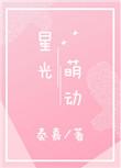 星光mod