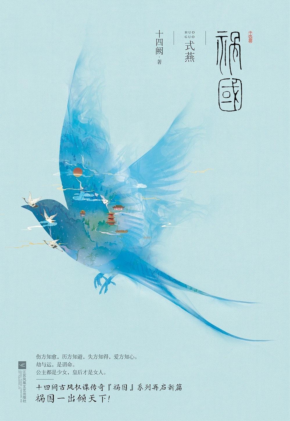 祸国式燕讲的什么