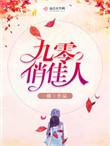 重生九零俏佳人卿九艺