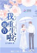 报告我重生了txt