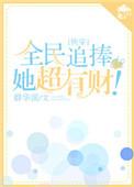全民追书免费