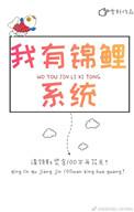 穿越有令