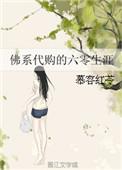 佛系代购的六零生涯有cp吗