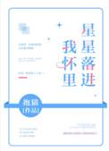 星星落入你的眼里是什么歌