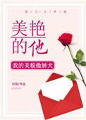美艳的他肖战水仙改编哪部