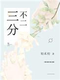 三分不屑