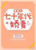 重生之七十年代