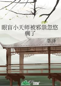 盲眼鬼师txt