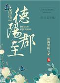 德阳郡主作者深海里的云朵