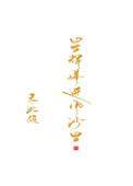 星辉落进风沙里全文txt