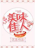 美味佳人韩国