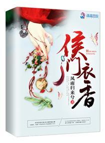 侯门衣香TXT百度