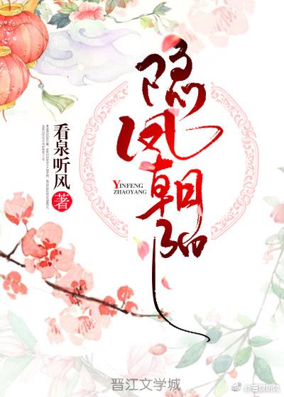 隐凤朝阳书包网