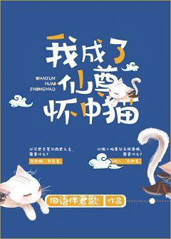 成了仙尊我又穿回来了