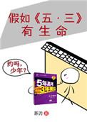 假如五三有生命 百度