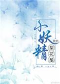 梨花酿柠檬